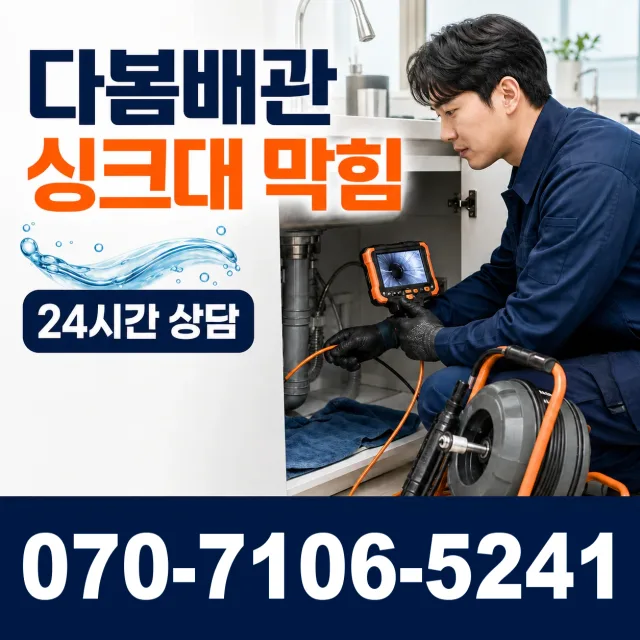 충남 당진시 면천면 장촌길 욕조막힘 상담 이미지 1