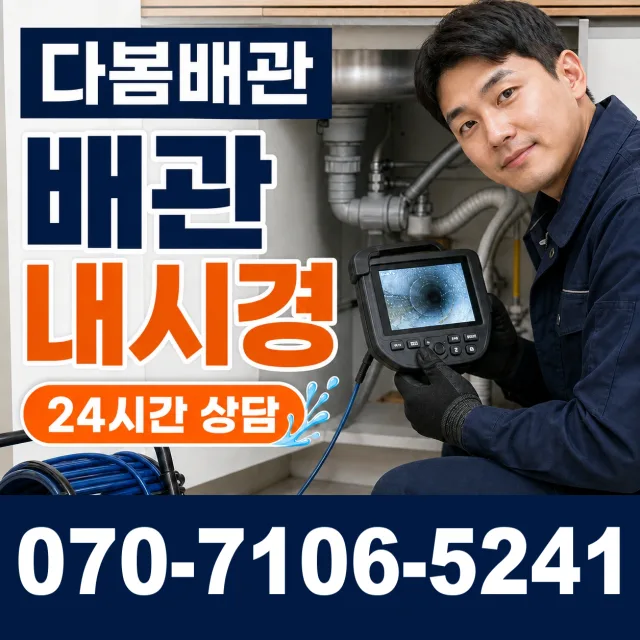 충남 당진시 면천면 장촌길 욕조막힘 상담 이미지 3