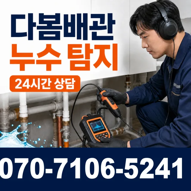 충남 당진시 면천면 장촌길 욕조막힘 상담 이미지 5