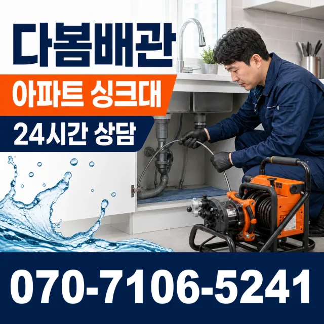 충남 당진시 면천면 장촌길 욕조막힘 상담 이미지 7